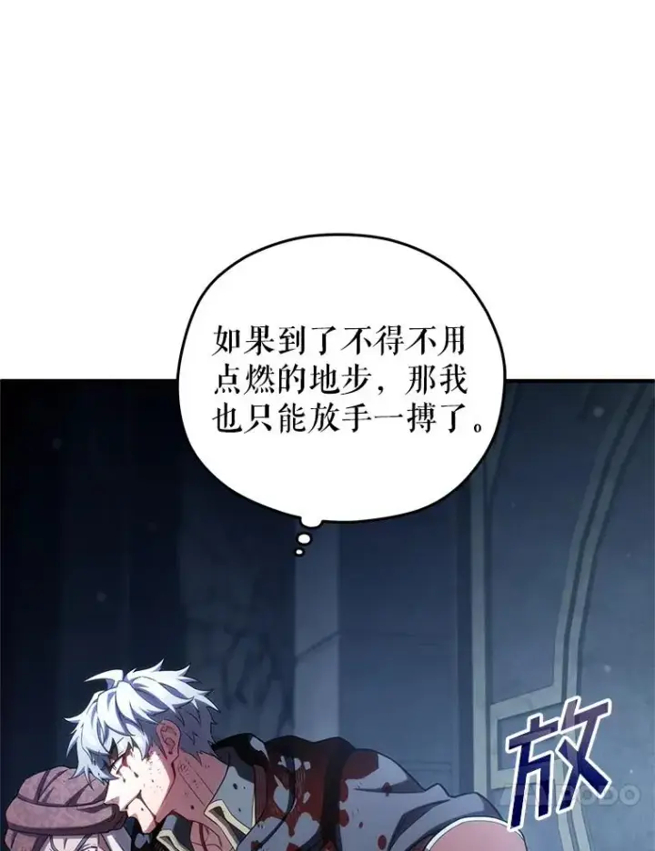 《糟糕的重生》61.月光剑图92