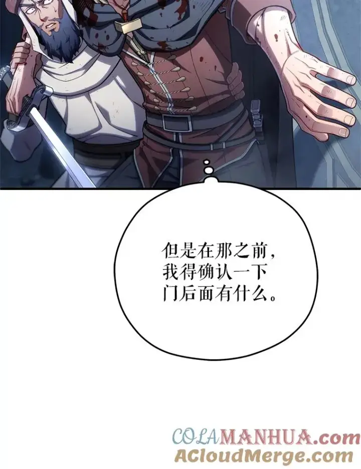 《糟糕的重生》61.月光剑图93