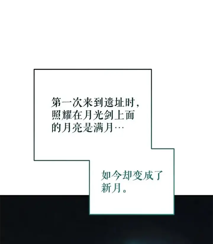 《糟糕的重生》62.获得月光剑图12