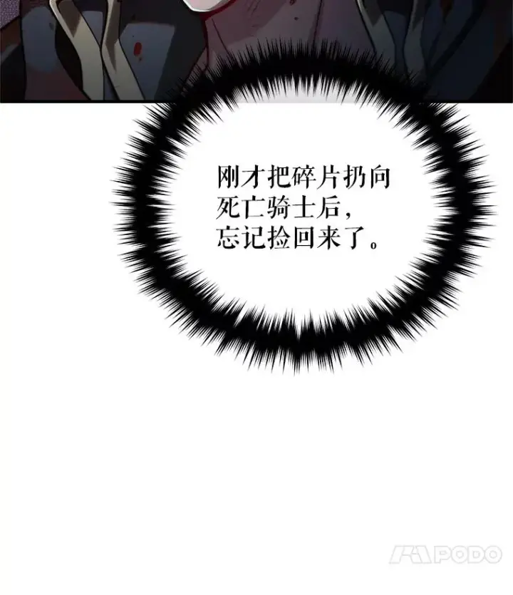 《糟糕的重生》62.获得月光剑图18