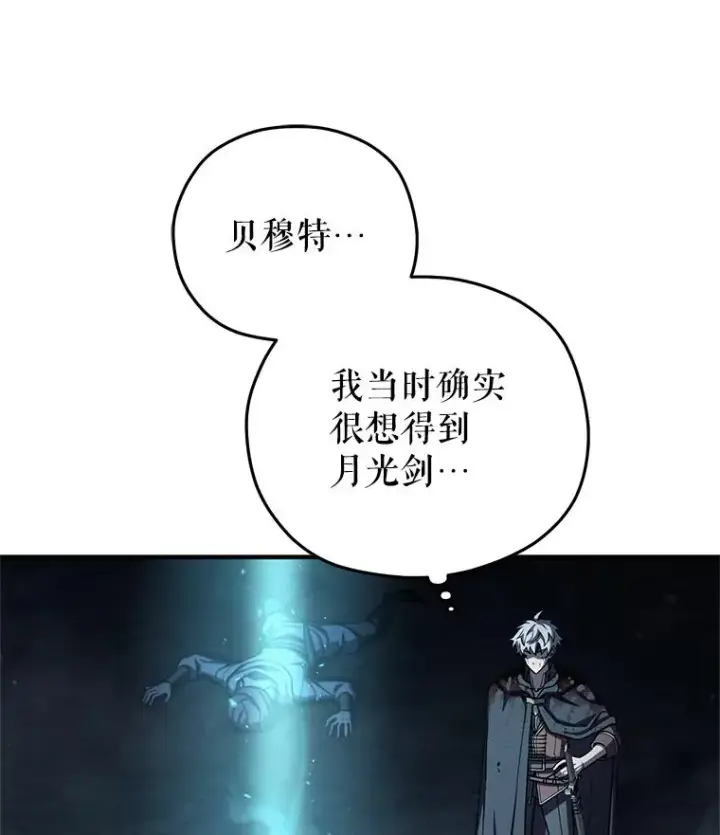 《糟糕的重生》62.获得月光剑图19