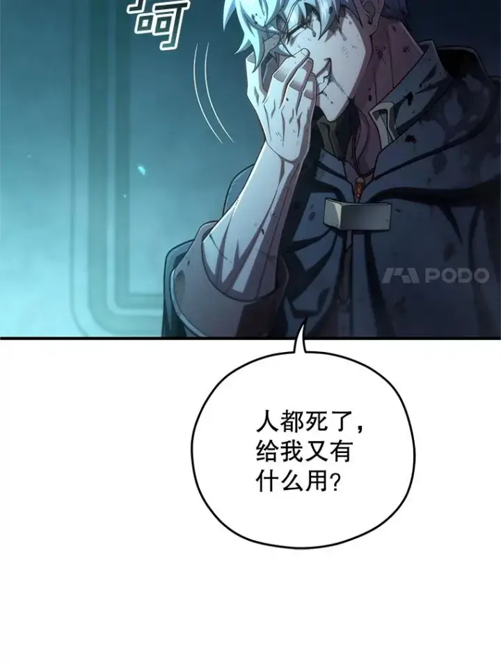《糟糕的重生》62.获得月光剑图22