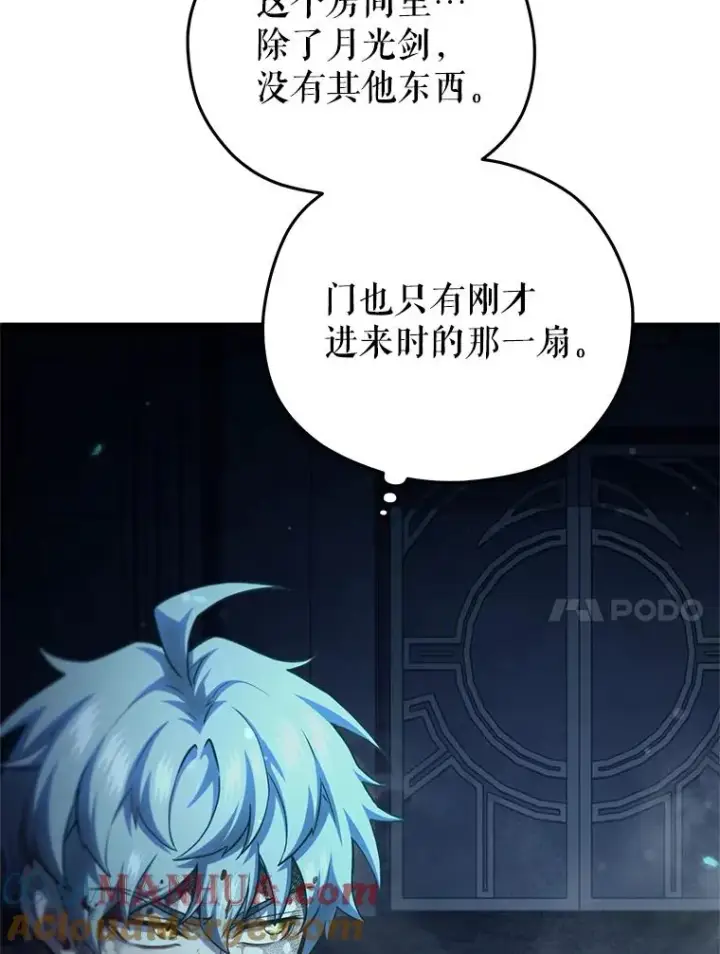 《糟糕的重生》62.获得月光剑图25