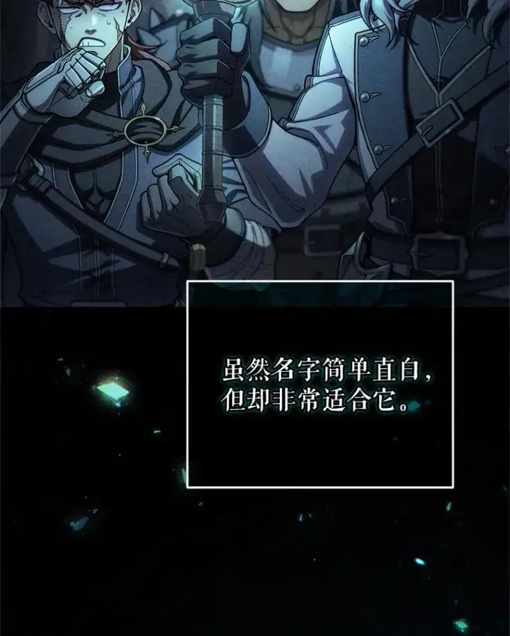 《糟糕的重生》62.获得月光剑图3