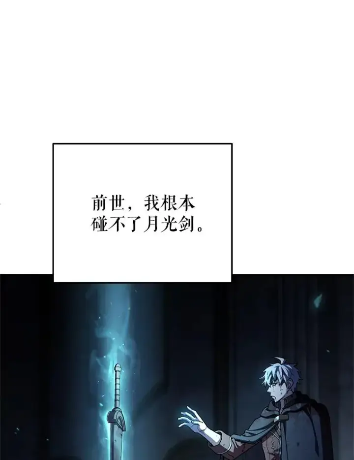 《糟糕的重生》62.获得月光剑图38