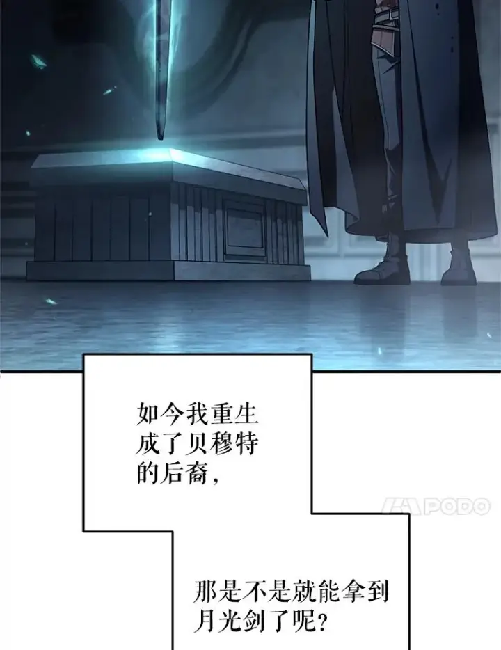 《糟糕的重生》62.获得月光剑图39