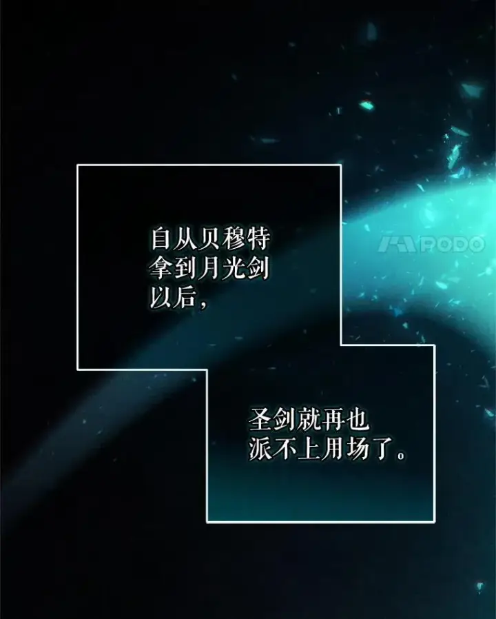 《糟糕的重生》62.获得月光剑图4