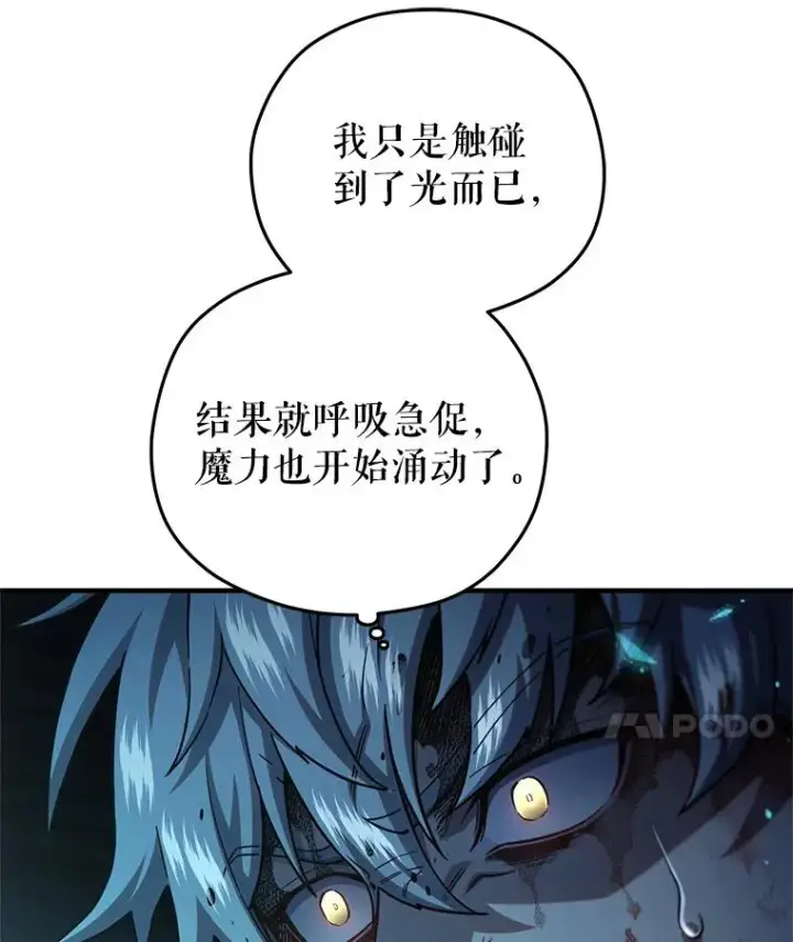 《糟糕的重生》62.获得月光剑图46