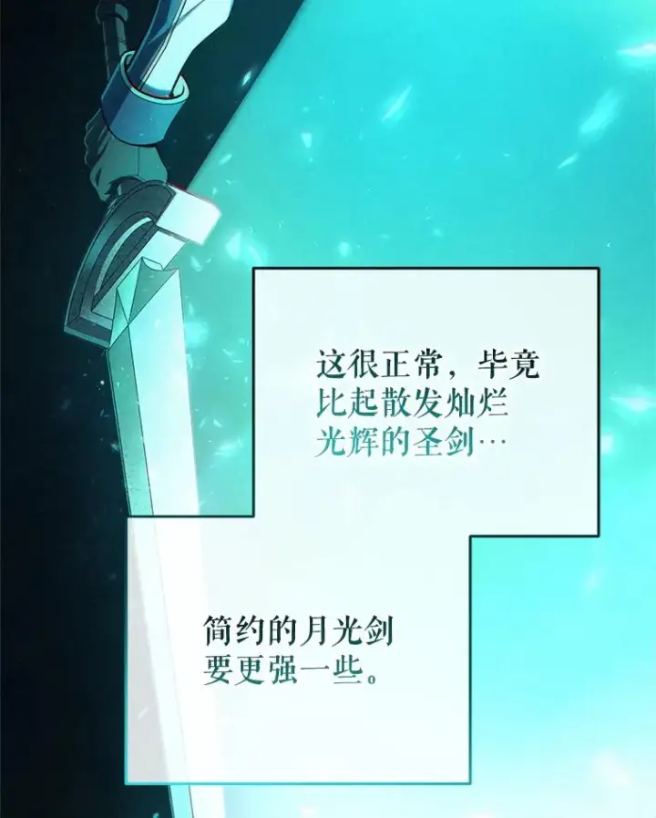 《糟糕的重生》62.获得月光剑图6
