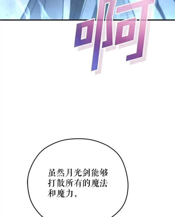 《糟糕的重生》62.获得月光剑图80