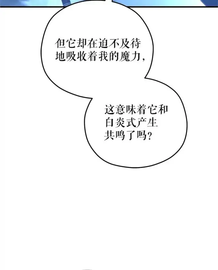 《糟糕的重生》62.获得月光剑图82