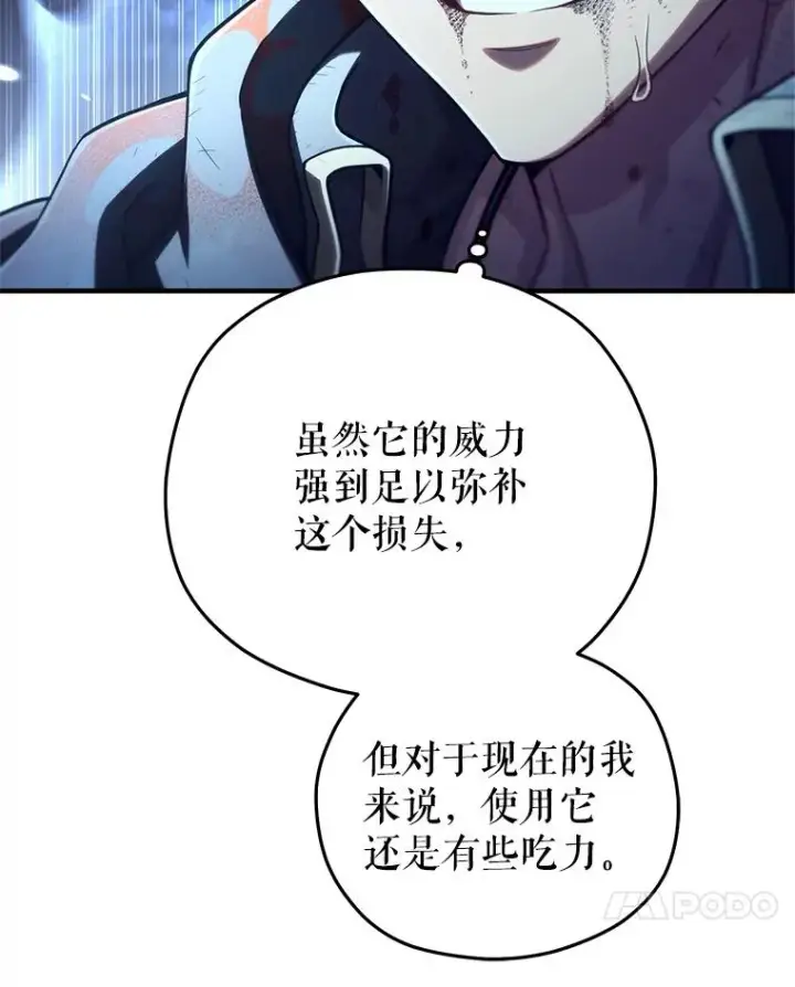 《糟糕的重生》62.获得月光剑图84
