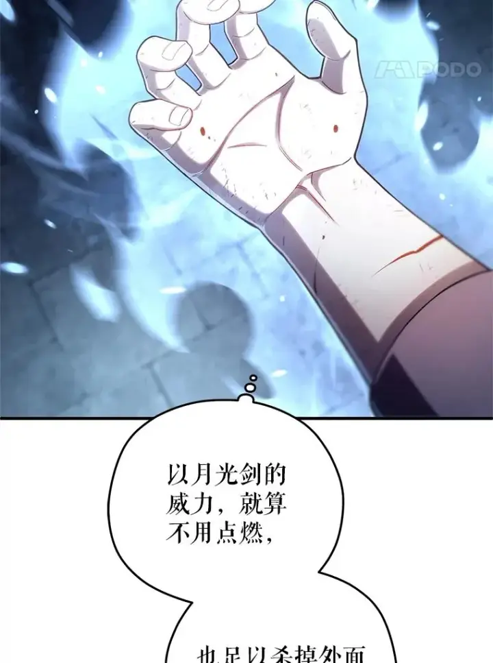 《糟糕的重生》62.获得月光剑图88