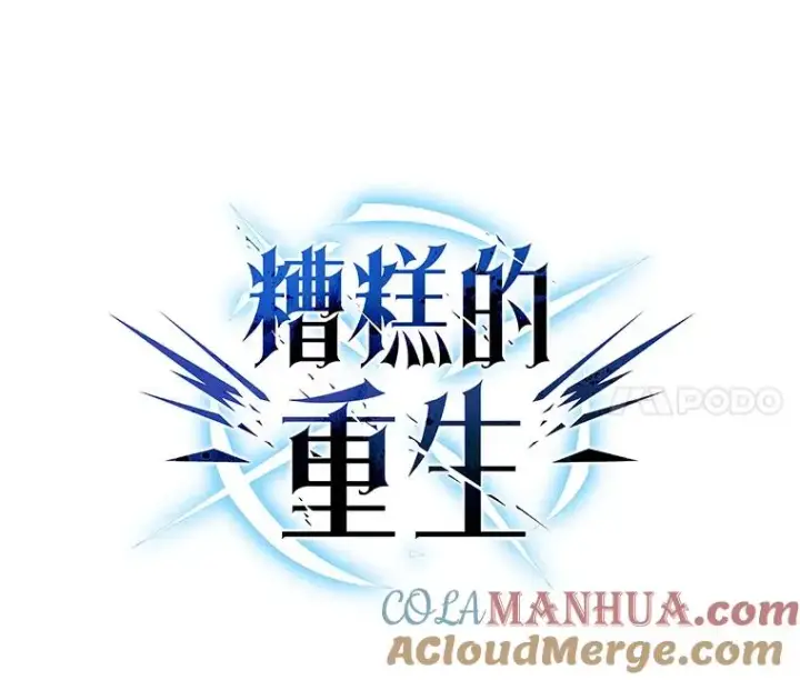 《糟糕的重生》63.再战图29
