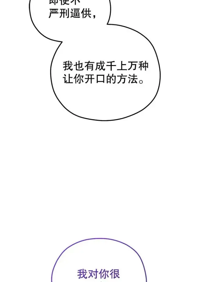 《糟糕的重生》64.陷入危机图103