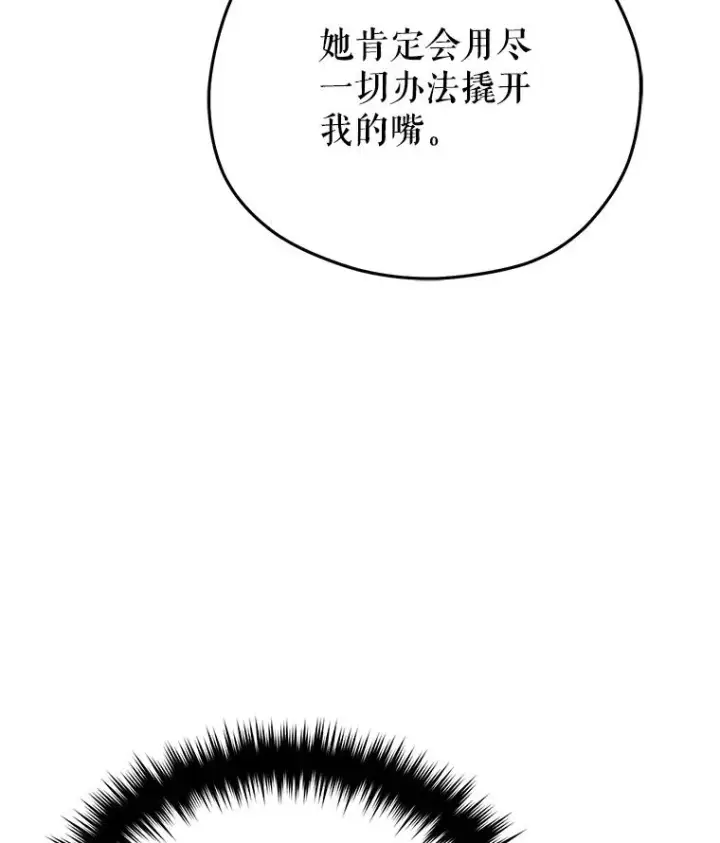 《糟糕的重生》64.陷入危机图110