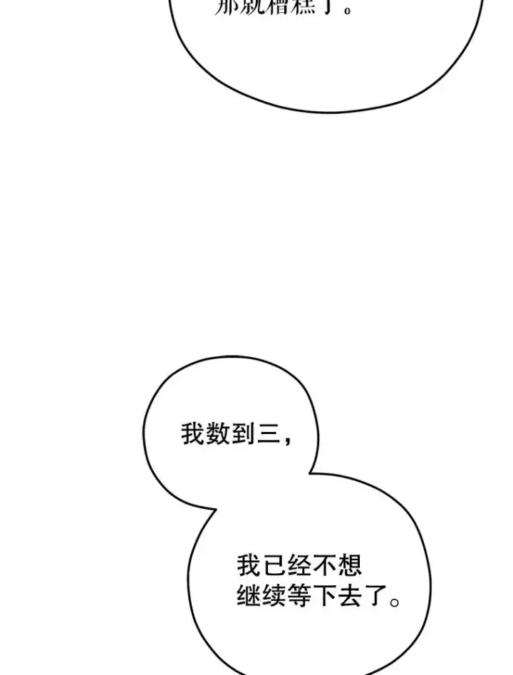 《糟糕的重生》64.陷入危机图119