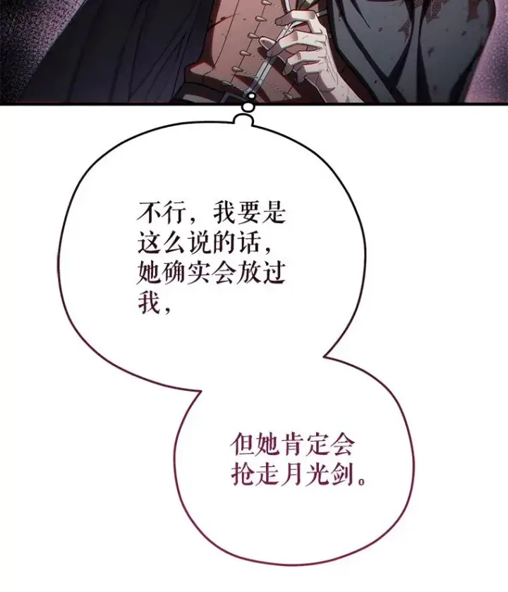 《糟糕的重生》64.陷入危机图127