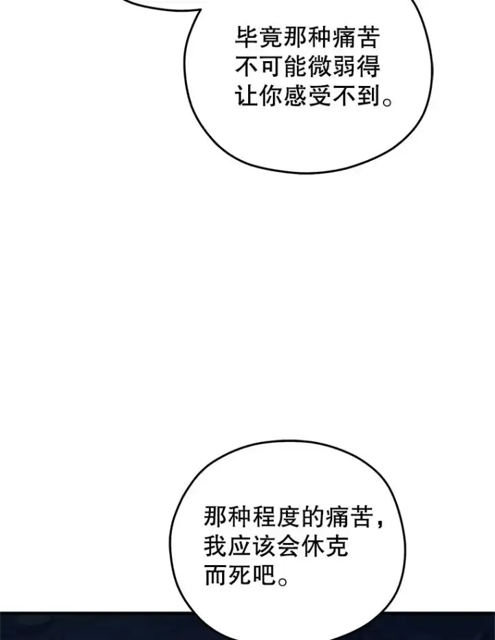 《糟糕的重生》64.陷入危机图28