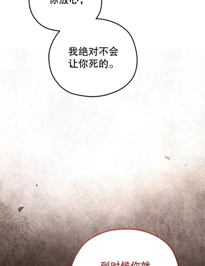 《糟糕的重生》64.陷入危机图30