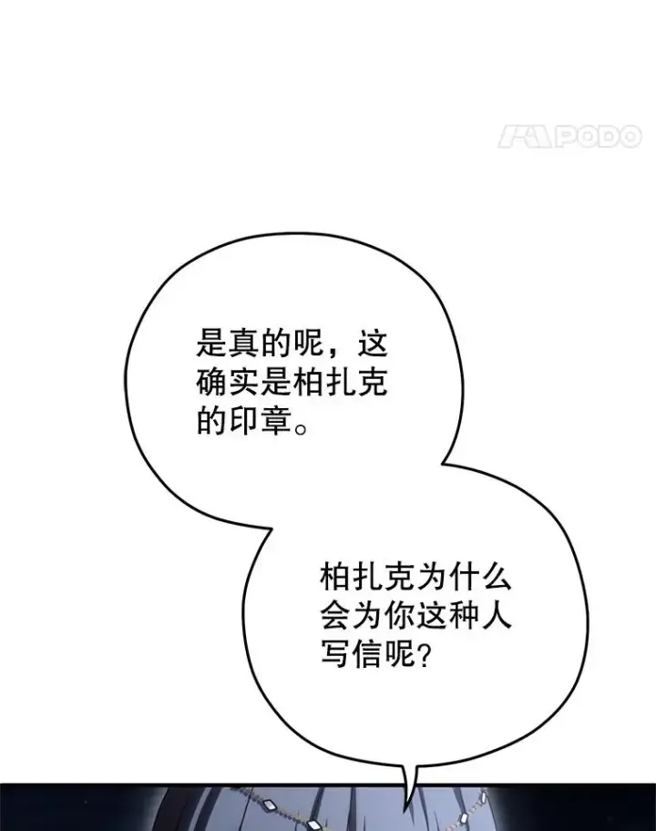 《糟糕的重生》64.陷入危机图71