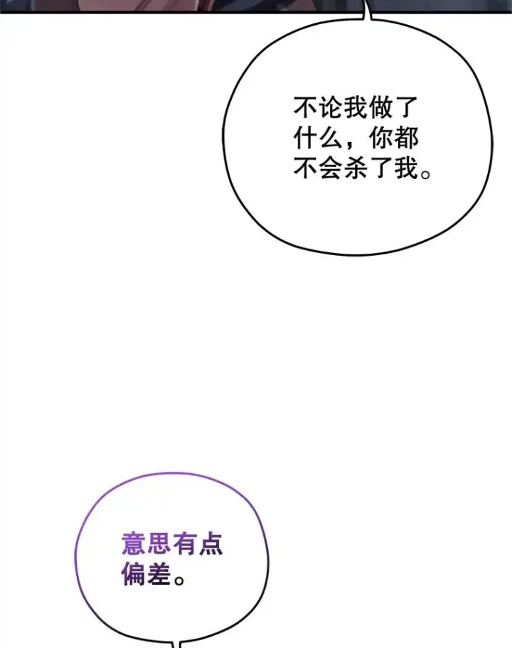《糟糕的重生》64.陷入危机图75