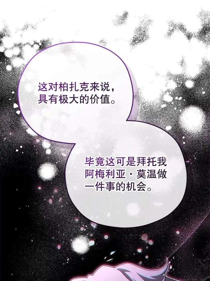 《糟糕的重生》64.陷入危机图79