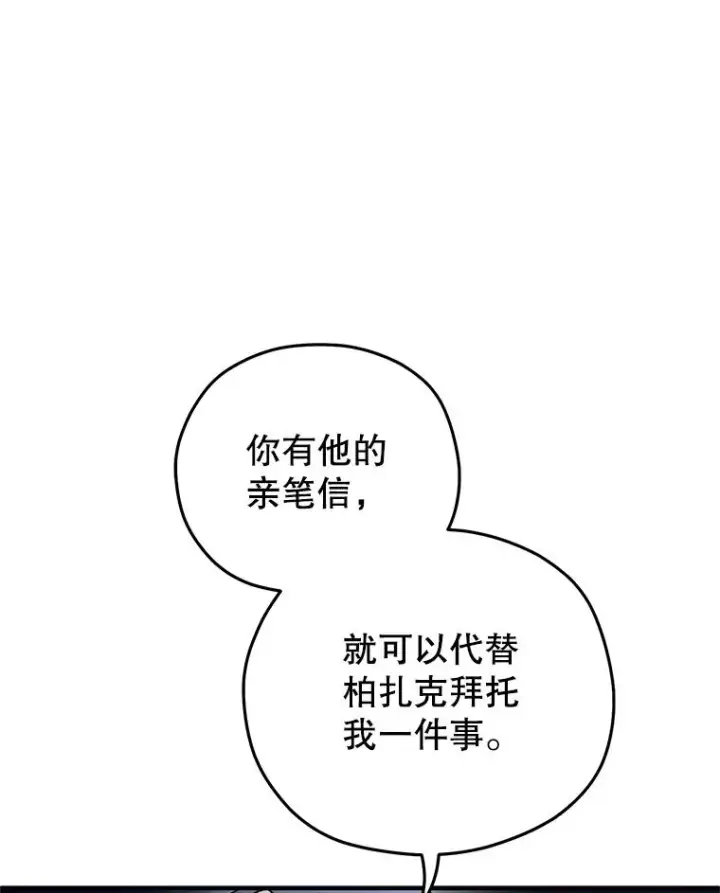 《糟糕的重生》64.陷入危机图83