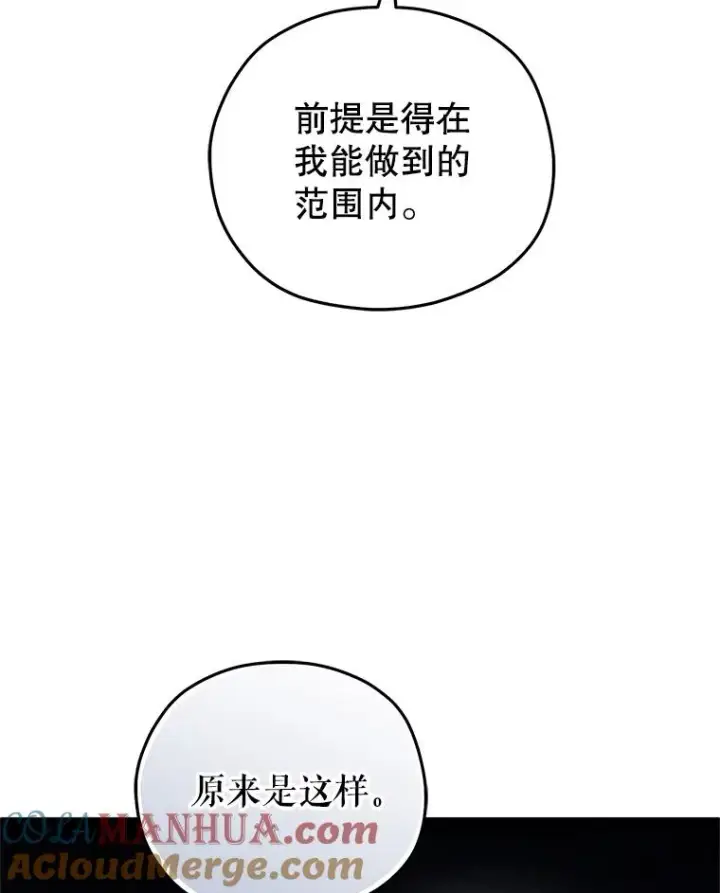 《糟糕的重生》64.陷入危机图85