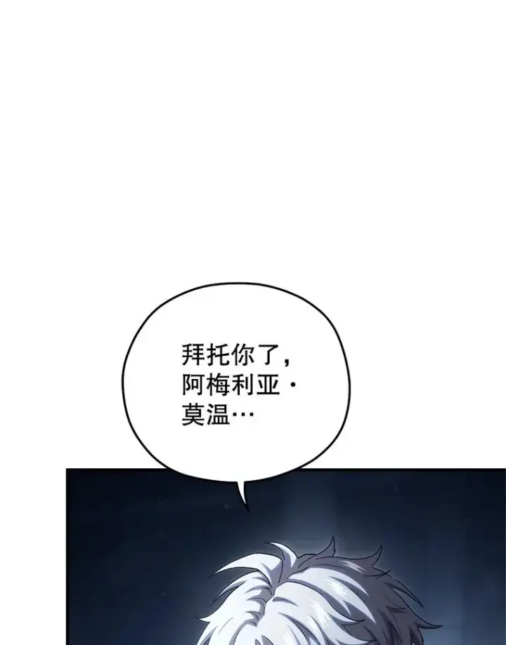 《糟糕的重生》64.陷入危机图90