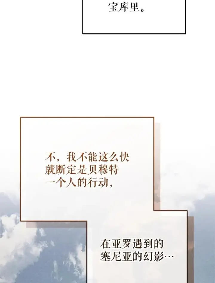 《糟糕的重生》66.扑朔迷离图128