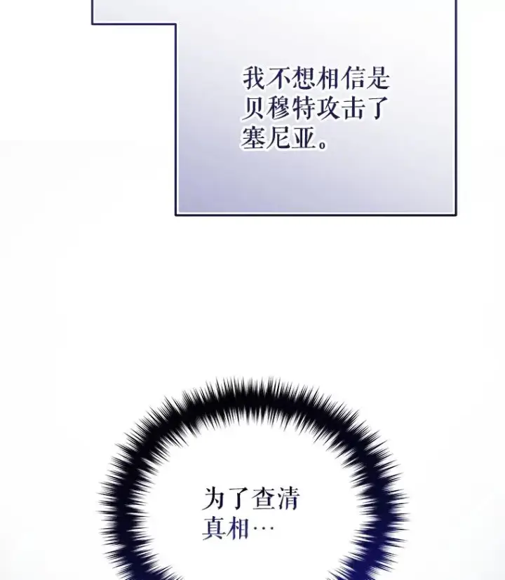 《糟糕的重生》66.扑朔迷离图135