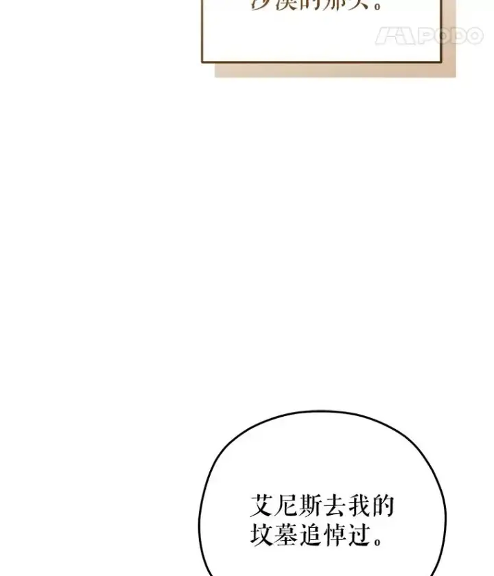 《糟糕的重生》67.到达霍加尼图110