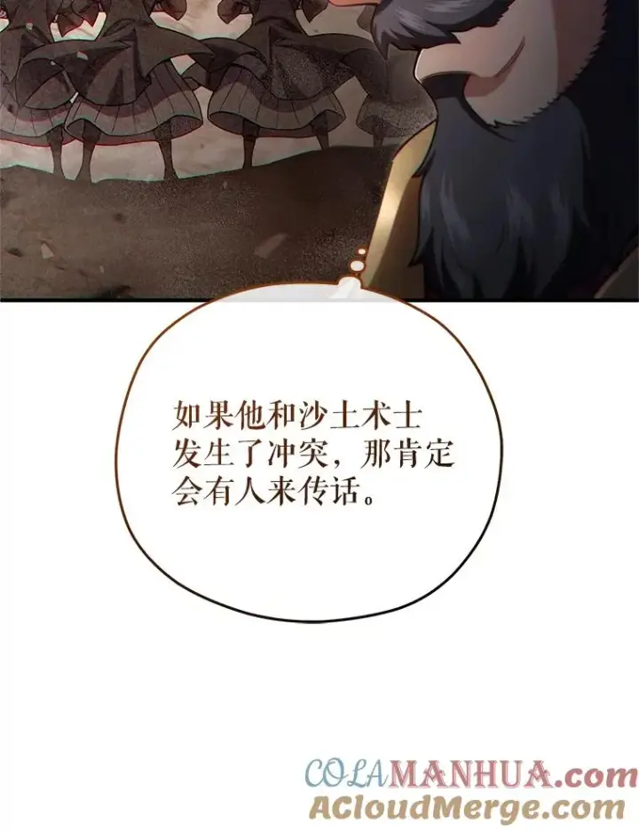 《糟糕的重生》67.到达霍加尼图17