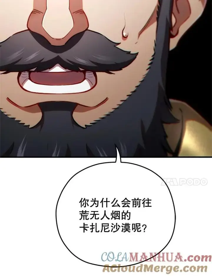《糟糕的重生》67.到达霍加尼图21