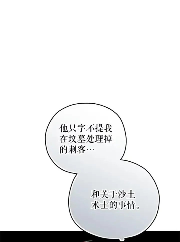 《糟糕的重生》67.到达霍加尼图34