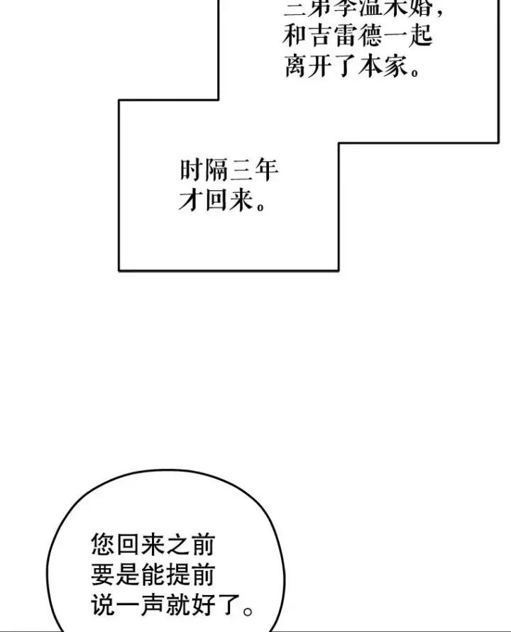 《糟糕的重生》5.家主归来图108
