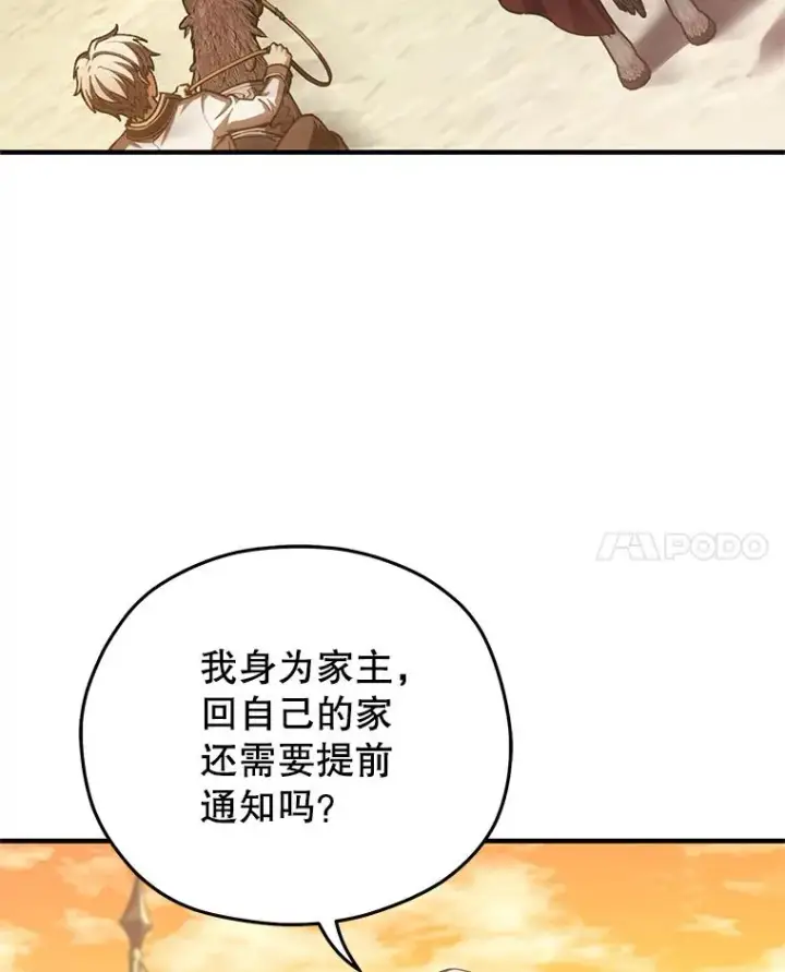 《糟糕的重生》5.家主归来图110