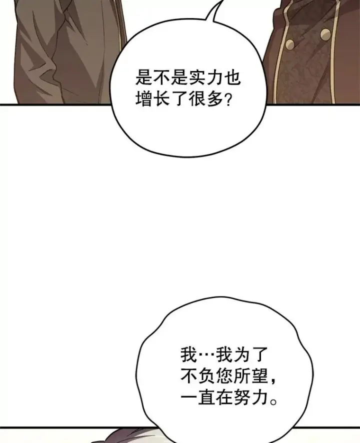 《糟糕的重生》5.家主归来图115