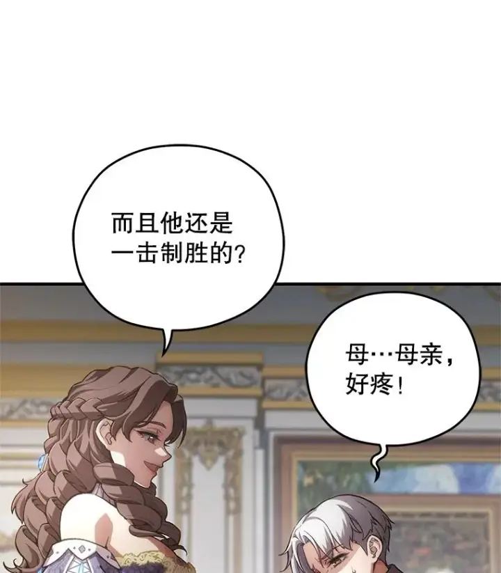 《糟糕的重生》5.家主归来图14