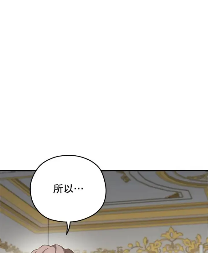 《糟糕的重生》5.家主归来图3