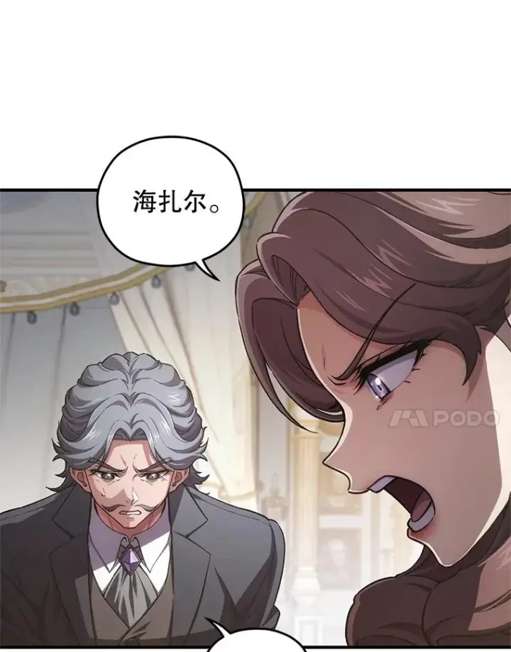 《糟糕的重生》5.家主归来图39