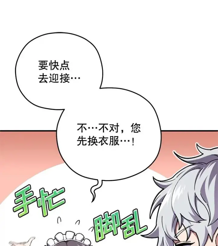 《糟糕的重生》5.家主归来图84