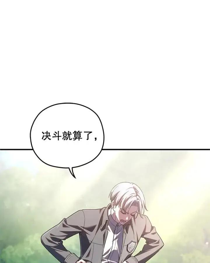 《糟糕的重生》69.时隔多年的对练图19