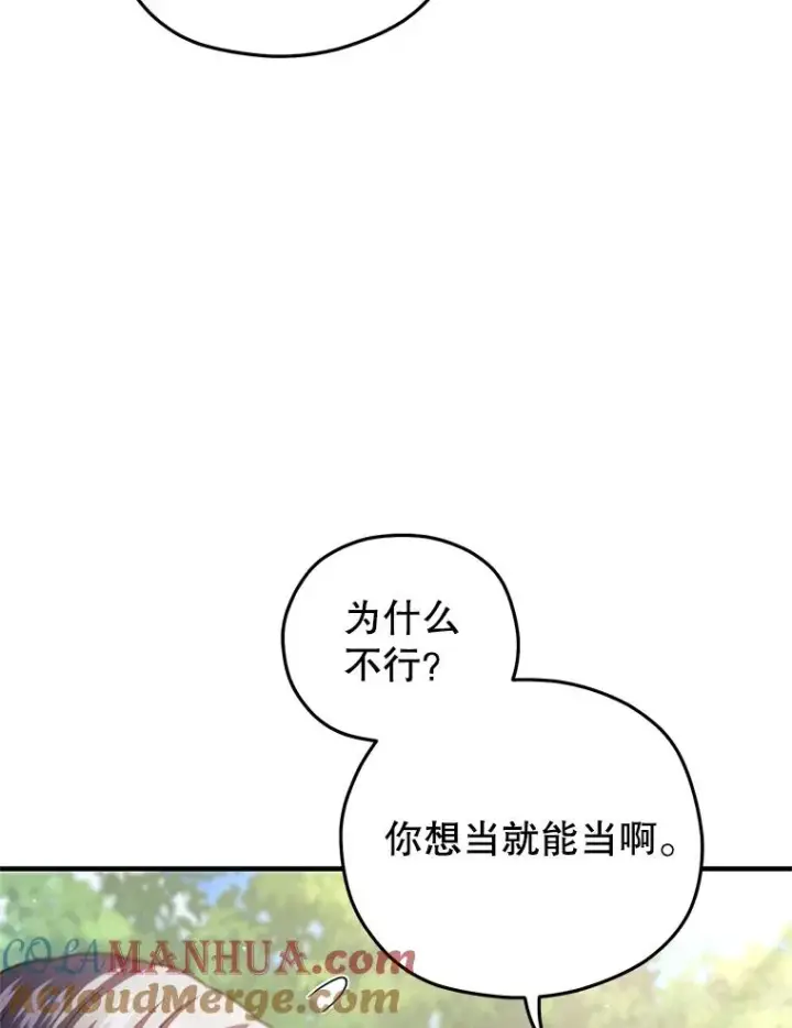 《糟糕的重生》69.时隔多年的对练图5