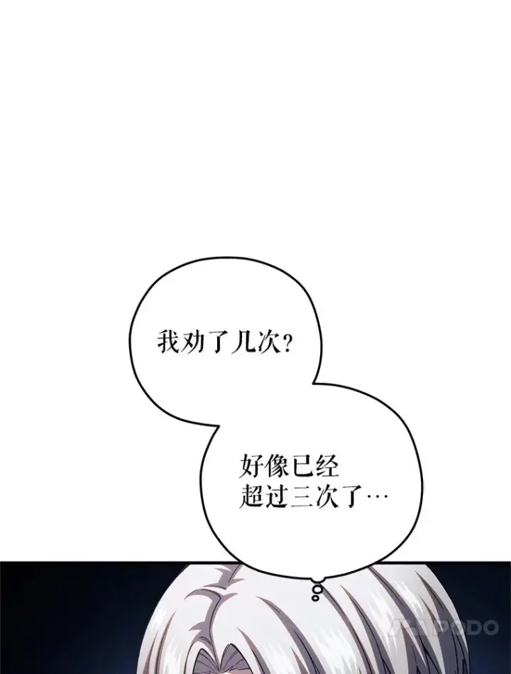 《糟糕的重生》69.时隔多年的对练图83