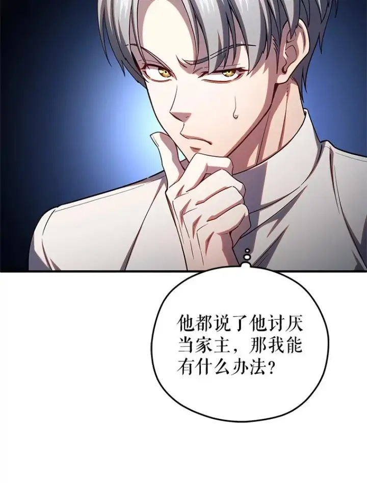 《糟糕的重生》69.时隔多年的对练图84