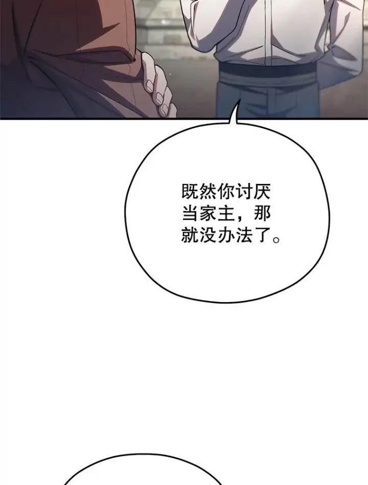 《糟糕的重生》69.时隔多年的对练图86