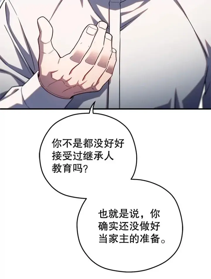 《糟糕的重生》69.时隔多年的对练图88