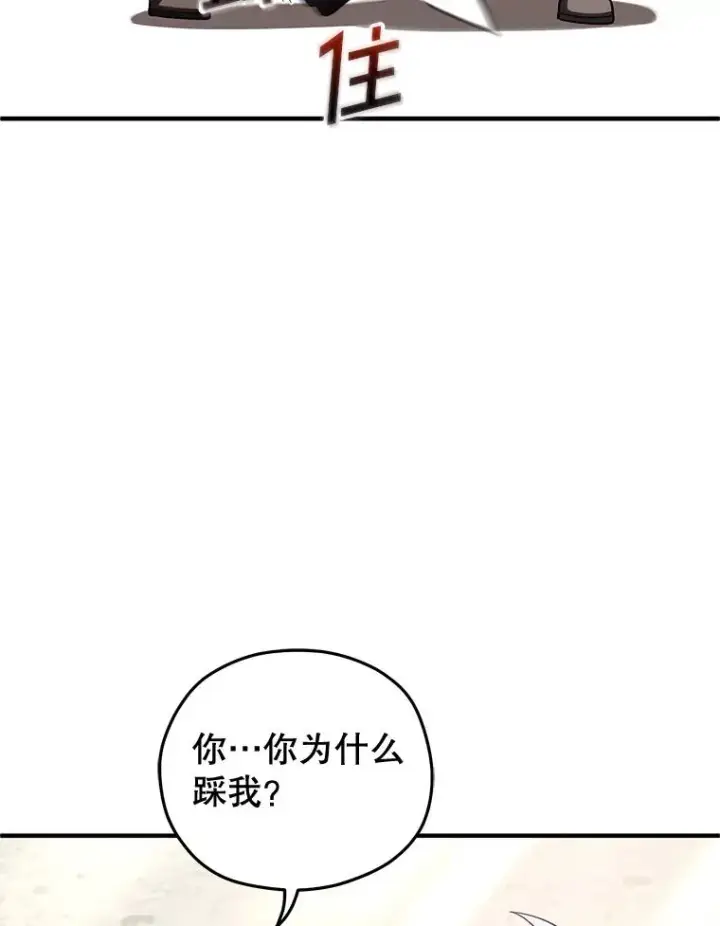 《糟糕的重生》69.时隔多年的对练图91